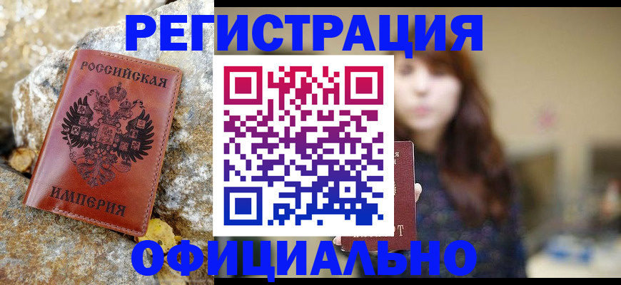 прописка в квартире в Горняке