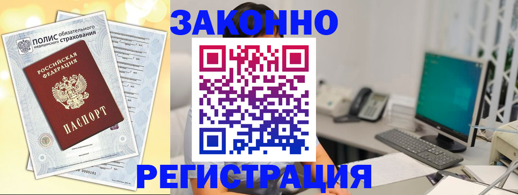 временная регистрация в квартире в Горняке