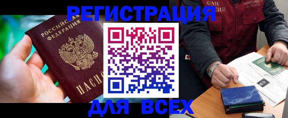 миграционный учет в Горняке