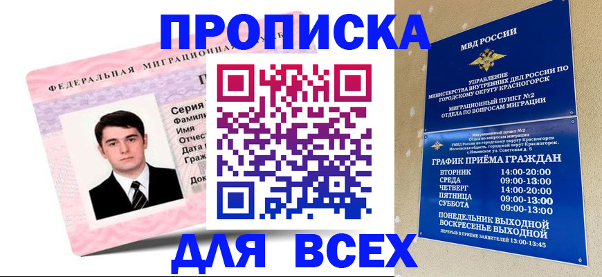временная регистрация в квартире в Горняке