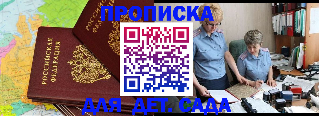 прописка в квартире в Горняке